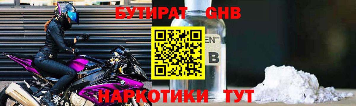 БУТИРАТ Butirat Нефтеюганск