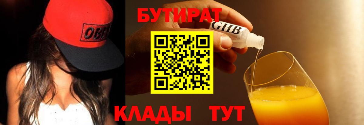Бутират оксибутират  Вход с VPN  Нефтеюганск 
