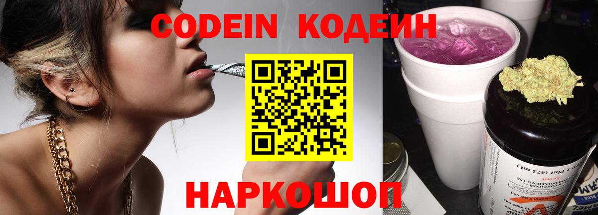 Кодеиновый сироп Lean напиток Lean (лин) Нефтеюганск